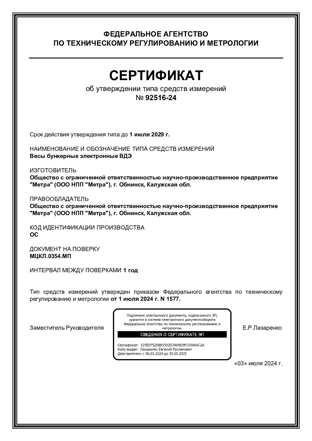 Весы бункерные электронные "ВДЭ"