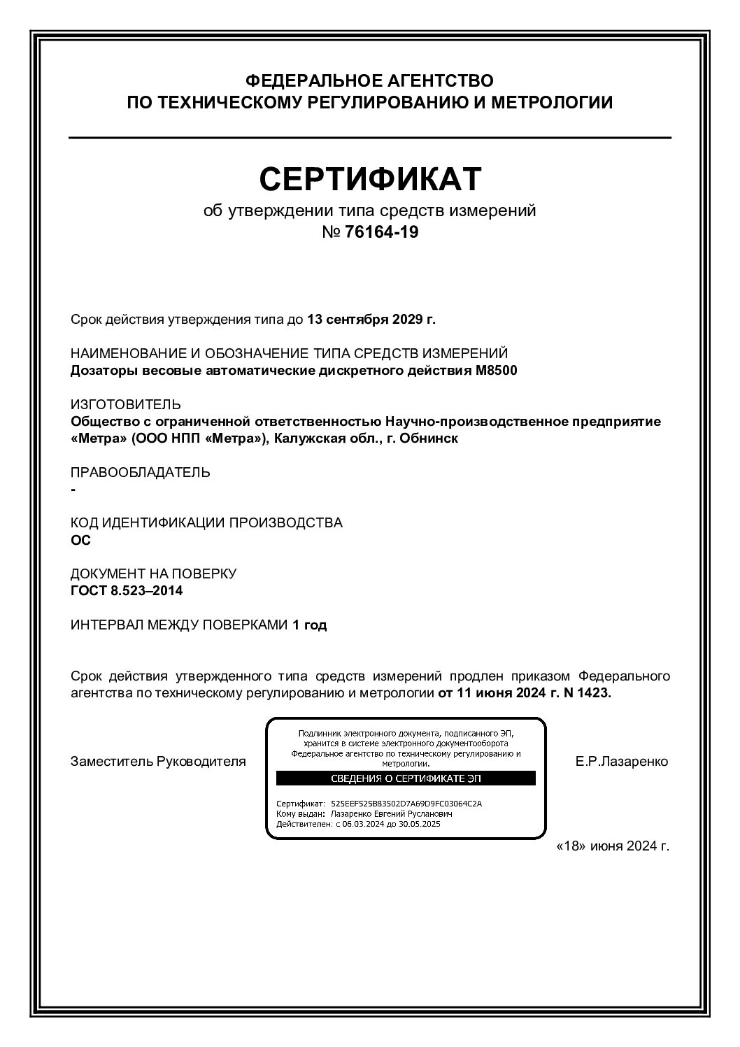 Дозаторы весовые автоматические дискретного действия М8500